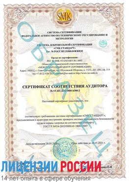 Образец сертификата соответствия аудитора №ST.RU.EXP.00014300-2 Сковородино Сертификат OHSAS 18001